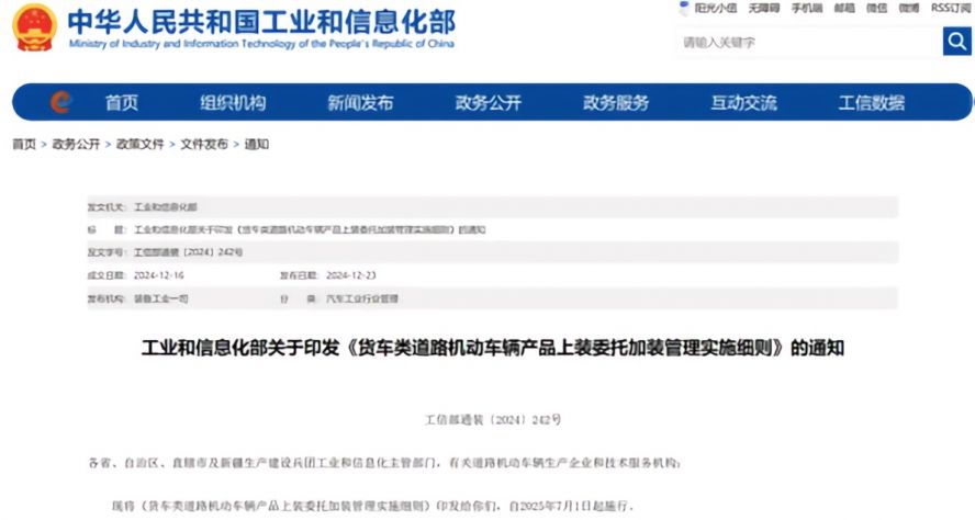 2025年7月1日起，《貨車(chē)類道路機(jī)動(dòng)車(chē)輛產(chǎn)品上裝委托加裝管理實(shí)施細(xì)則》正式施行，貨車(chē)改裝迎來(lái)“史上最嚴(yán)規(guī)范”